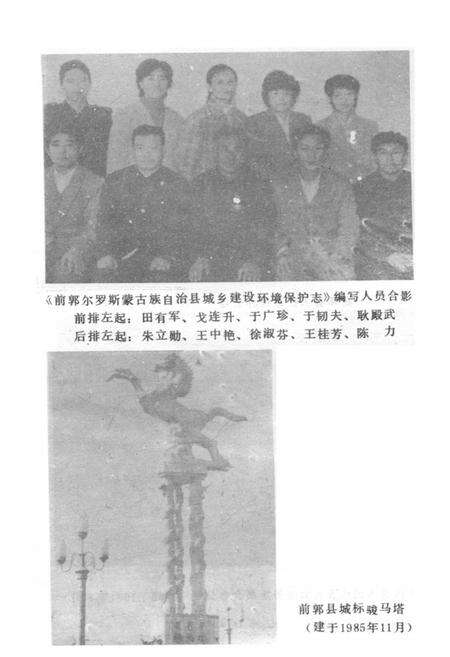 《前郭尔罗斯蒙古族自治县城乡建设环境保护志》.pdf_吉林省志预览图5