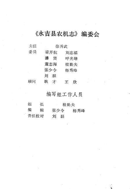 《《永吉县农机志》(1947-1985)》.pdf_吉林省志预览图2
