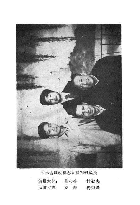 《《永吉县农机志》(1947-1985)》.pdf_吉林省志预览图4