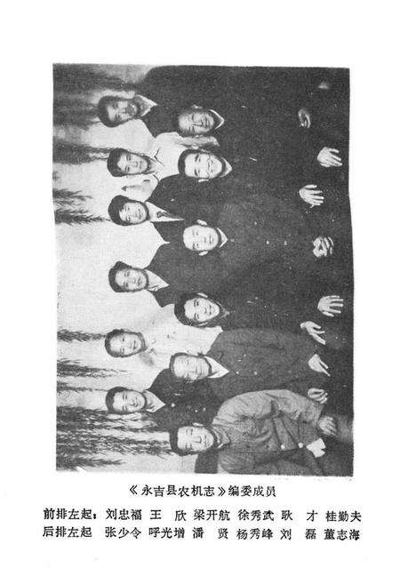 《《永吉县农机志》(1947-1985)》.pdf_吉林省志预览图5