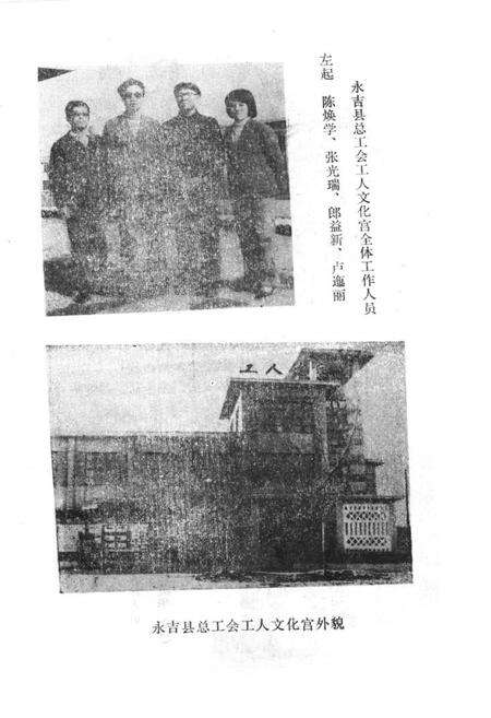 《《永吉县工会志》》.pdf_吉林省志预览图3