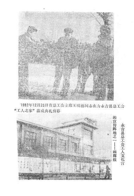 《《永吉县工会志》》.pdf_吉林省志预览图4