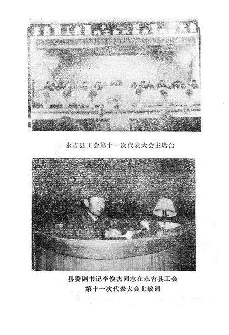 《《永吉县工会志》》.pdf_吉林省志预览图5