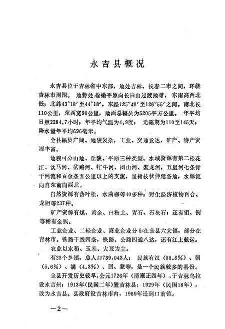 《《永吉县物价志》(1911年-1985年6月)》.pdf_吉林省志预览图4