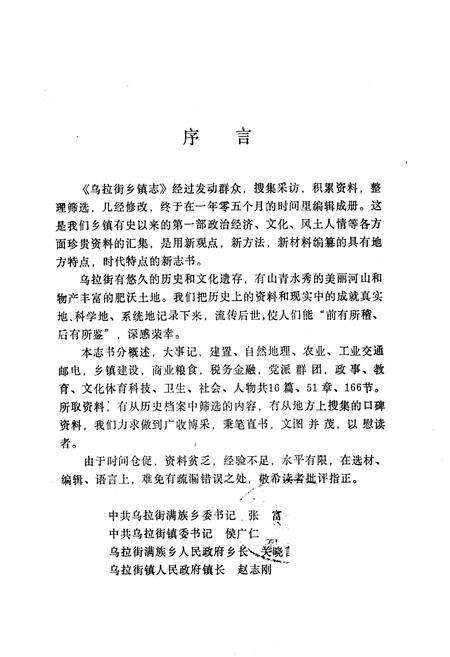 《《乌拉街乡镇志》》.pdf_吉林省志预览图1