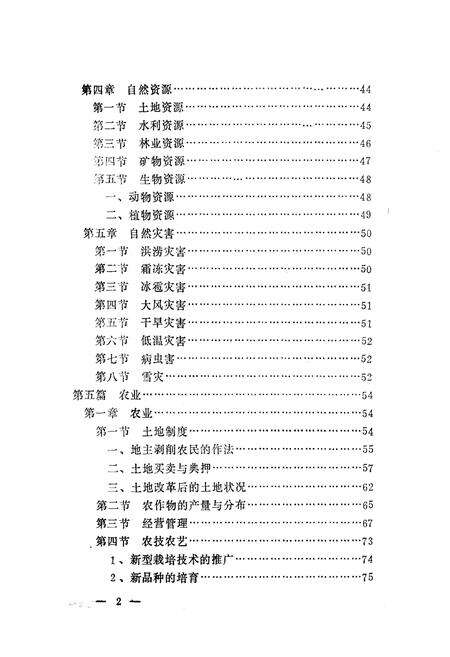 《《乌拉街乡镇志》》.pdf_吉林省志预览图3