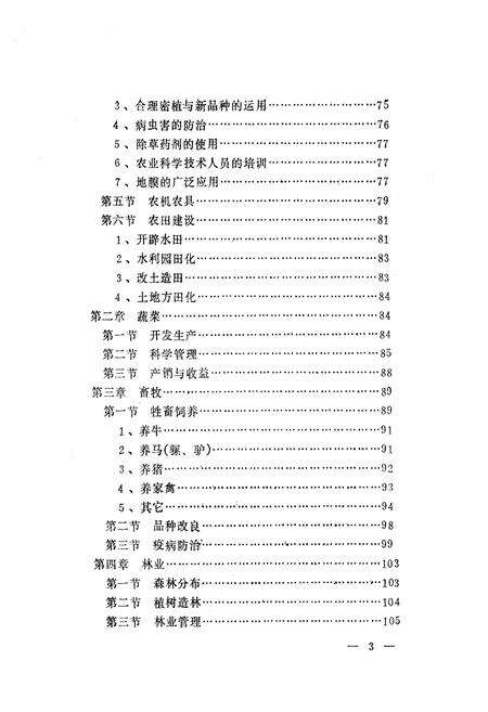 《《乌拉街乡镇志》》.pdf_吉林省志预览图4