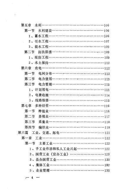 《《乌拉街乡镇志》》.pdf_吉林省志预览图5