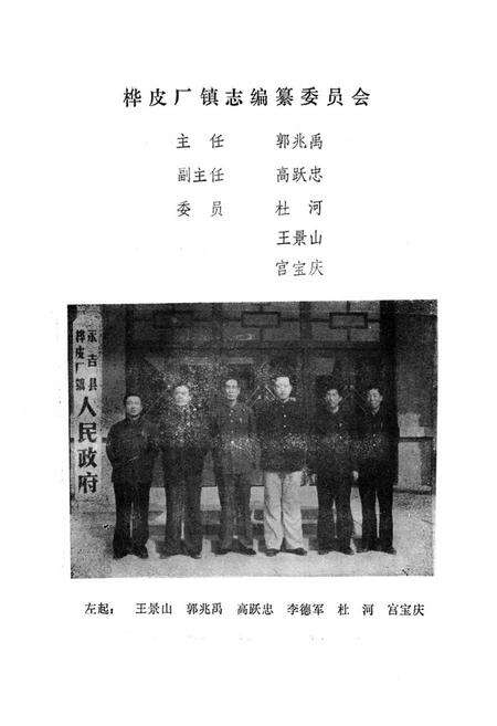 《《桦皮长镇志》下》.pdf_吉林省志预览图2