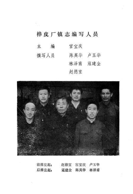 《《桦皮长镇志》下》.pdf_吉林省志预览图3