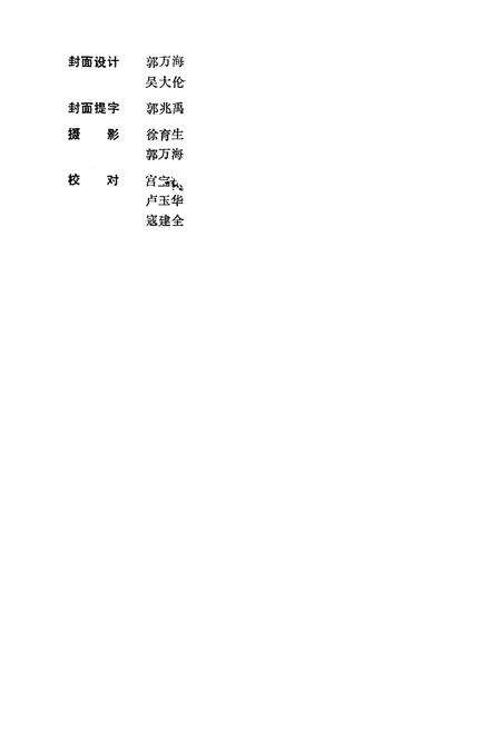 《《桦皮长镇志》下》.pdf_吉林省志预览图4