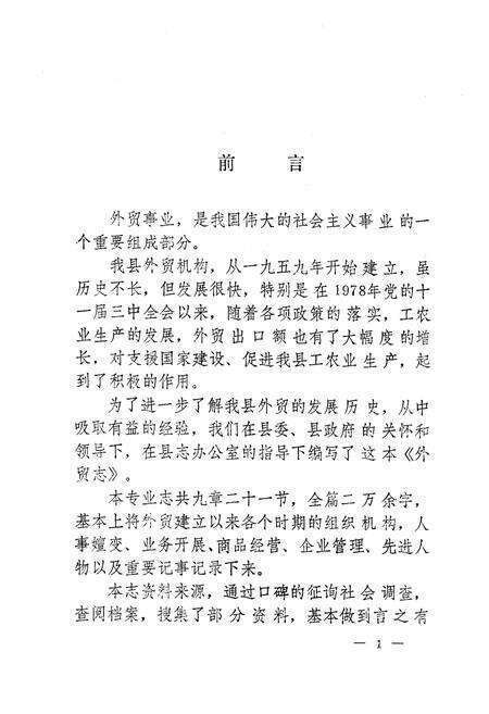 《《外贸志》》.pdf_吉林省志预览图2
