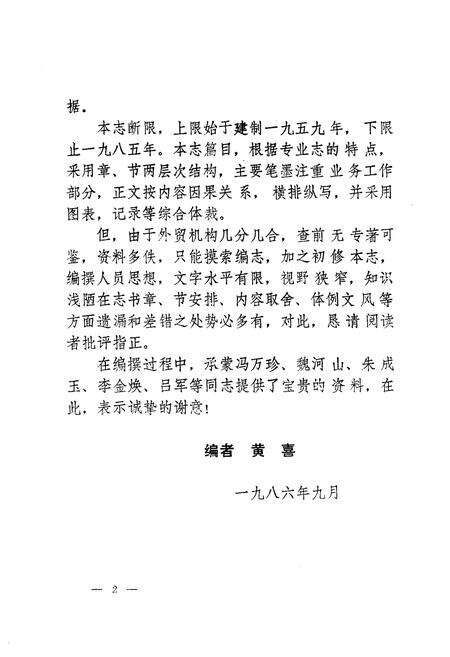 《《外贸志》》.pdf_吉林省志预览图3