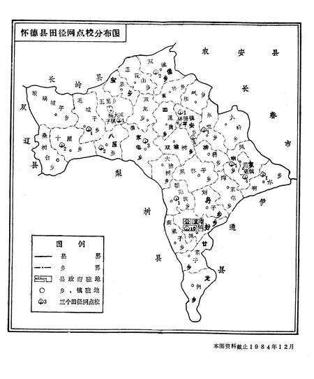 《《怀德县体育志》》.pdf_吉林省志预览图2