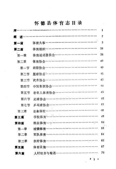 《《怀德县体育志》》.pdf_吉林省志预览图3