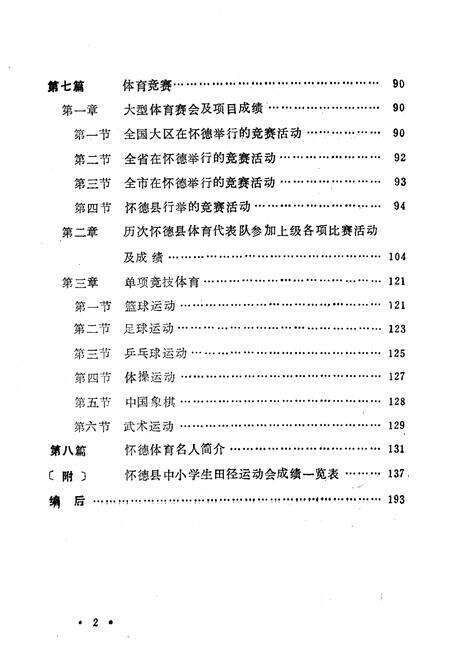 《《怀德县体育志》》.pdf_吉林省志预览图4