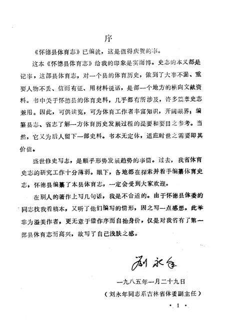 《《怀德县体育志》》.pdf_吉林省志预览图5