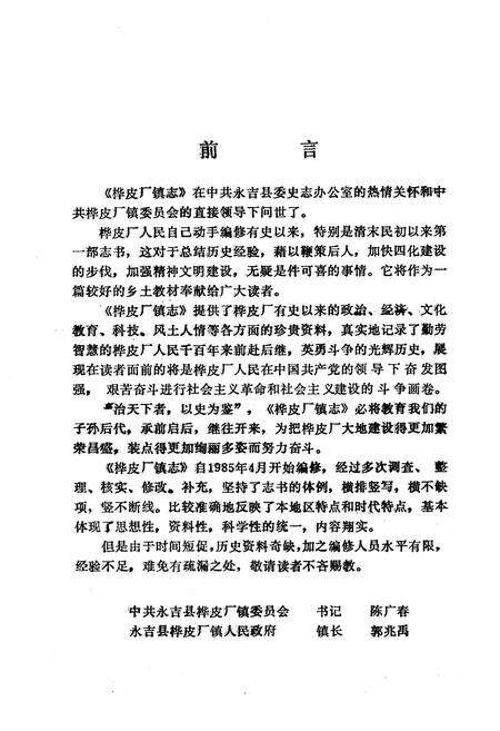 《《桦皮长镇志》上》.pdf_吉林省志预览图2