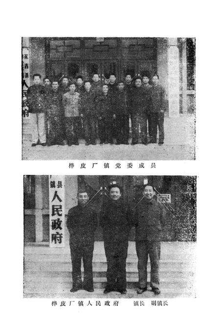 《《桦皮长镇志》上》.pdf_吉林省志预览图3