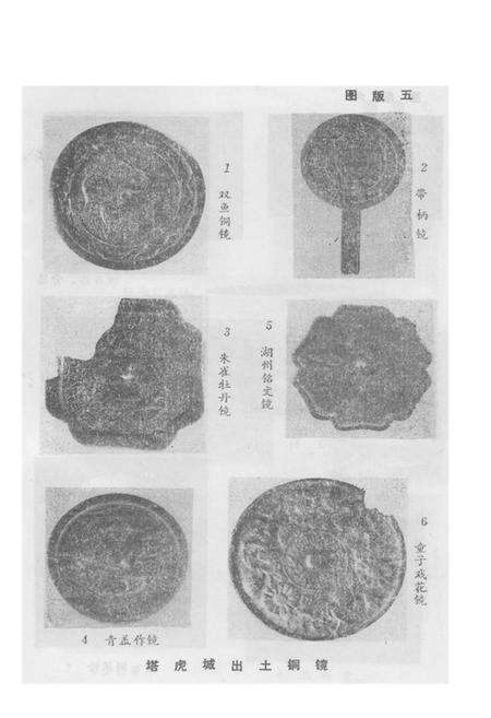 《前郭儿罗斯蒙古族自治县文物志》.pdf_吉林省志预览图4