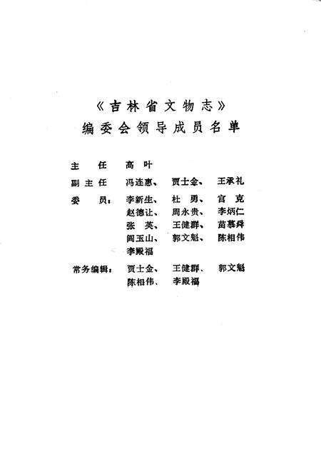 《海龙县文物志》.pdf_吉林省志预览图3