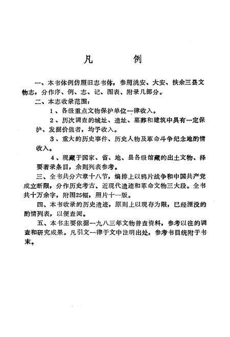 《海龙县文物志》.pdf_吉林省志预览图4