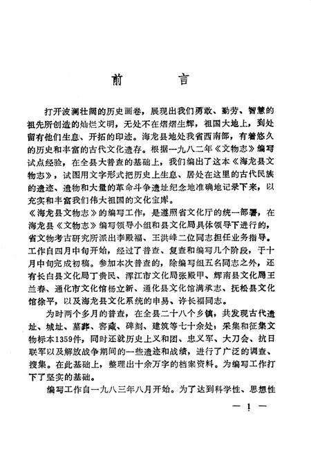 《海龙县文物志》.pdf_吉林省志预览图5
