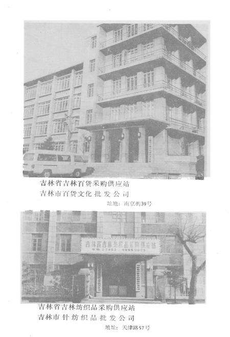 《吉林市一商局志》.pdf_吉林省志预览图3