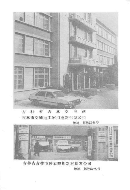《吉林市一商局志》.pdf_吉林省志预览图4