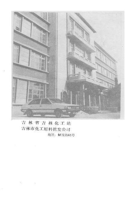 《吉林市一商局志》.pdf_吉林省志预览图5