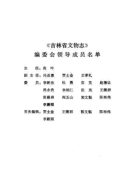 《德惠县文物志》.pdf_吉林省志预览图3