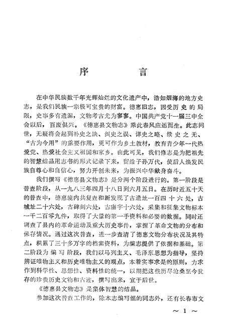 《德惠县文物志》.pdf_吉林省志预览图4