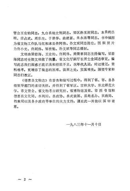 《德惠县文物志》.pdf_吉林省志预览图5