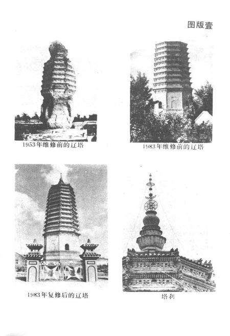 《农安县文物志》.pdf_吉林省志预览图3