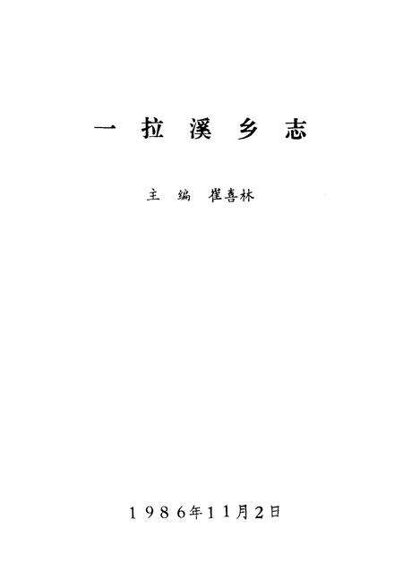 《黄榆乡志》.pdf_吉林省志预览图1