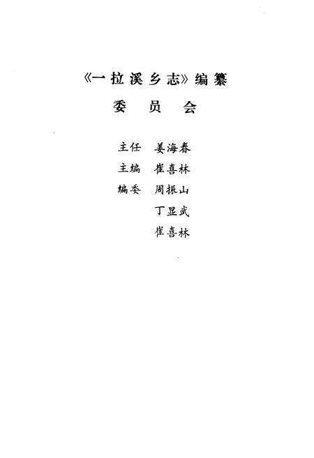 《黄榆乡志》.pdf_吉林省志预览图2