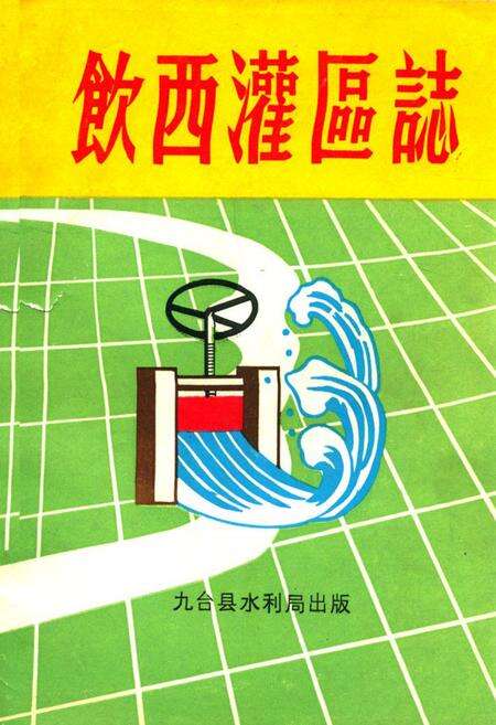 《舒兰县税务志》.pdf_吉林省志缩略图
