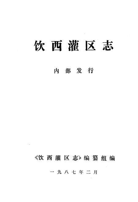 《舒兰县税务志》.pdf_吉林省志预览图1