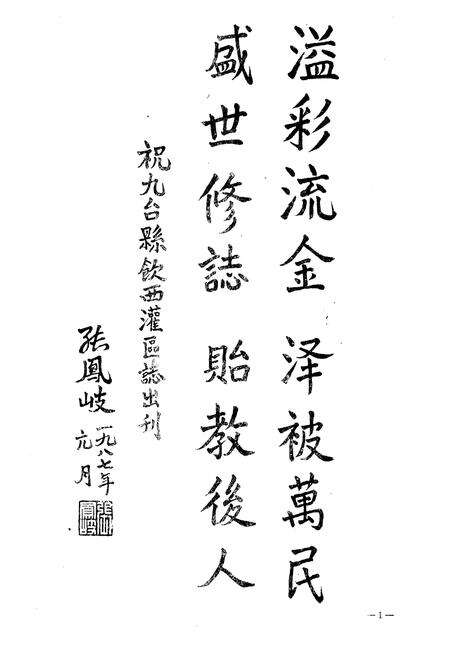 《舒兰县税务志》.pdf_吉林省志预览图2