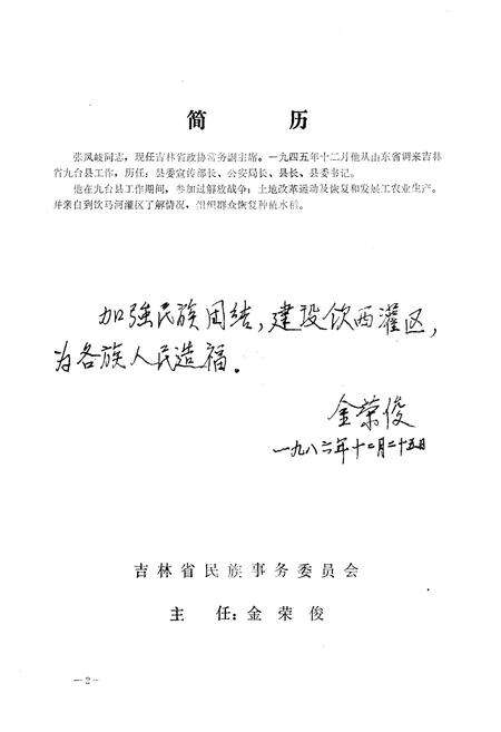 《舒兰县税务志》.pdf_吉林省志预览图5