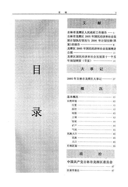 《饮西灌区志》.pdf_吉林省志预览图1