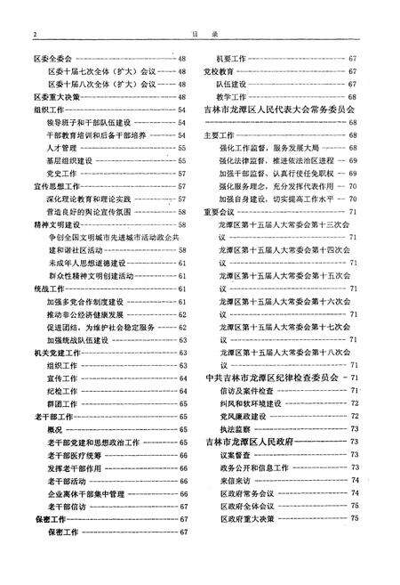 《饮西灌区志》.pdf_吉林省志预览图2