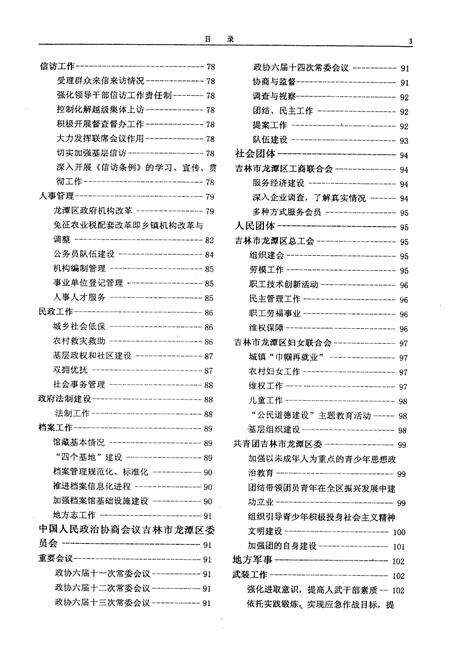 《饮西灌区志》.pdf_吉林省志预览图3