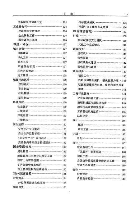 《饮西灌区志》.pdf_吉林省志预览图5