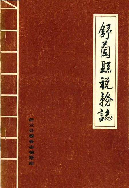 《吉林市龙潭区志》.pdf_吉林省志缩略图