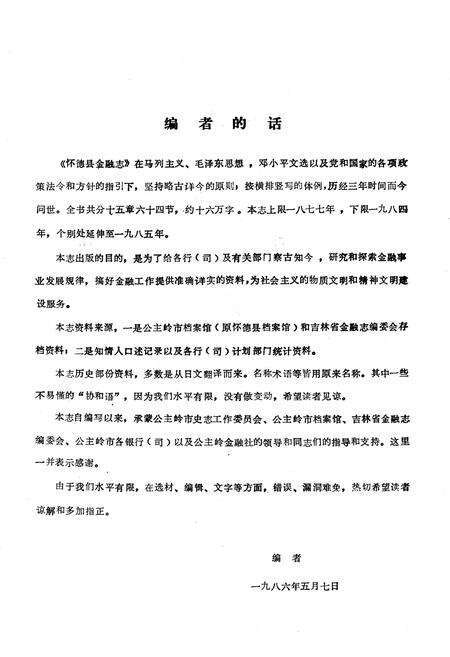 《吉林省怀德县金融志》.pdf_吉林省志预览图2