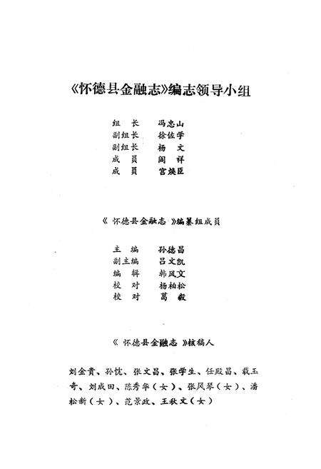 《吉林省怀德县金融志》.pdf_吉林省志预览图3