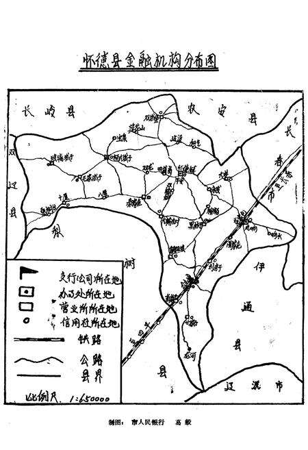 《吉林省怀德县金融志》.pdf_吉林省志预览图4
