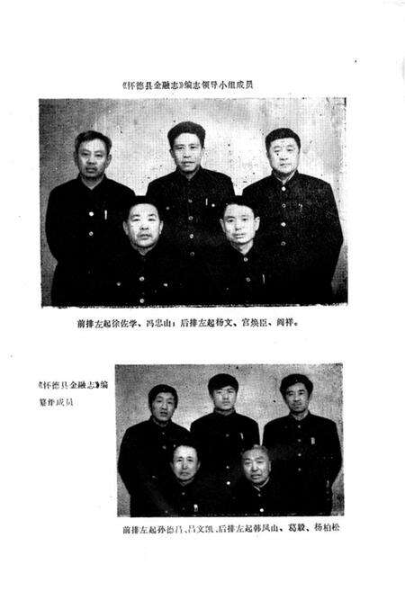 《吉林省怀德县金融志》.pdf_吉林省志预览图5