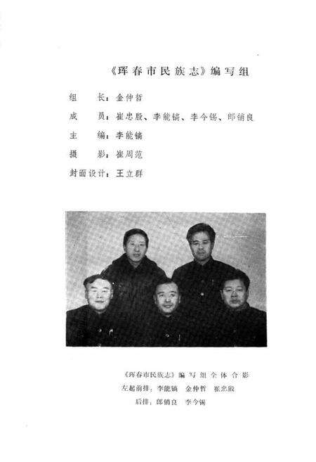 《珲春市民族志(1860-1987)》.pdf_吉林省志预览图3
